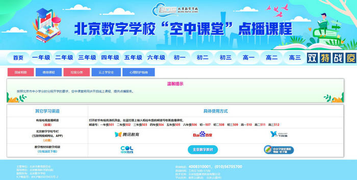 北京数字学校-空中课堂：www.bdschool.cn