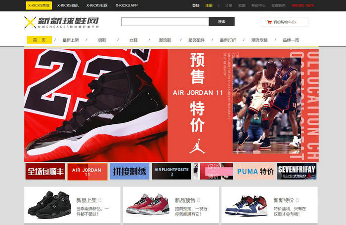 新新球鞋网：http://www.x-kicks.com/