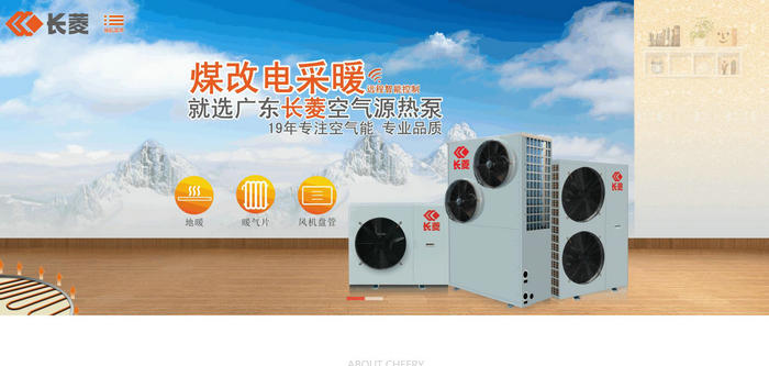 长菱空气能热水器-广东长菱空调冷气机制造有限公司：www.chang-ling.com