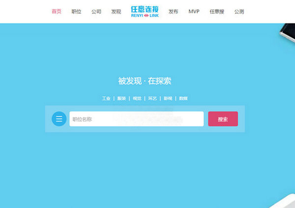 RenYiLink:艺术设计垂直招聘网：www.renyilink.com