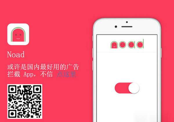 Noad:苹果手机广告屏蔽应用：noad.mobi