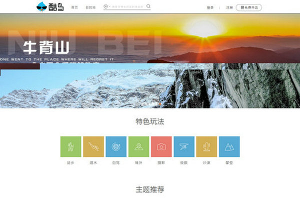 KooNiao:酷鸟特色高端旅游网：www.kooniao.com