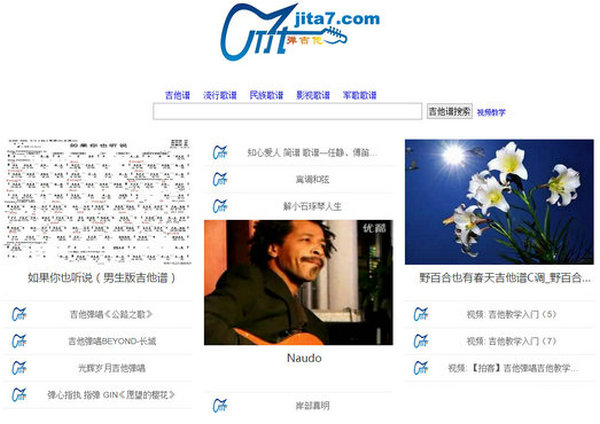 JiTa7:吉他谱教学分享网：www.jita7.com