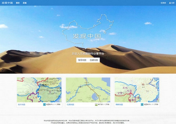 WebDog-发现中国历史人文地图网：www.ageeye.cn