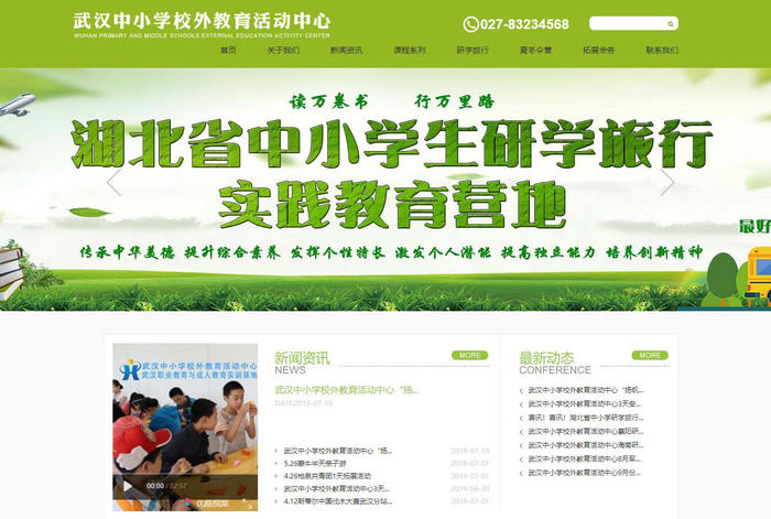 武汉中小学校外教育活动中心：www.hbsjjy.com