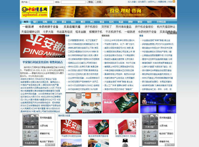 中国债券网-金融类服务网站：www.upbond.com