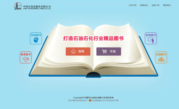 中国石化出版社有限公司：www.sinopec-press.com