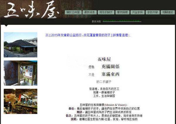 5WayHouse:五味屋儿童公益体验：www.5wayhouse.org