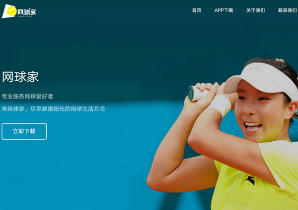 WangQiuJia:网球家视频教学网