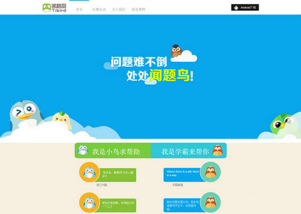 TiBird-闻啼鸟清华在线答疑平台：www.tibird.com