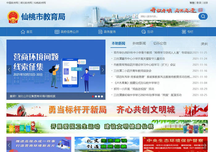 仙桃教育信息网-仙桃市教育局：jyj.xiantao.gov.cn