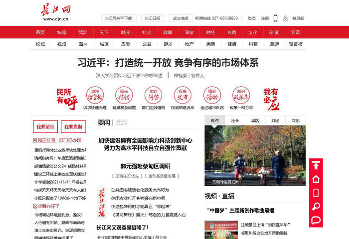 长江网-全国重点新闻网：www.cjn.cn
