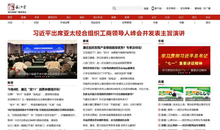 长江云-湖北网络广播电视台官方网站：news.hbtv.com.cn