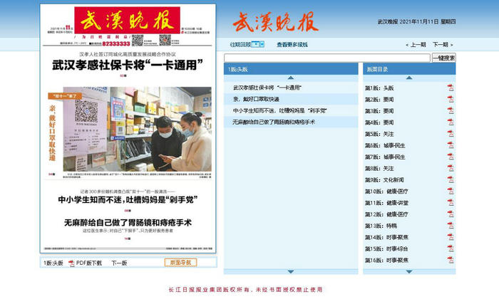 武汉晚报电子版在线阅读：http://whwb.cjn.cn/