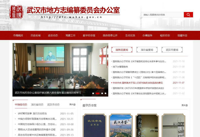 武汉地方志：http://dfz.wuhan.gov.cn/