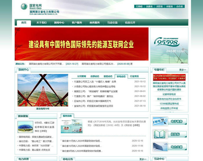 武汉供电网上营业厅：www.hb.sgcc.com.cn