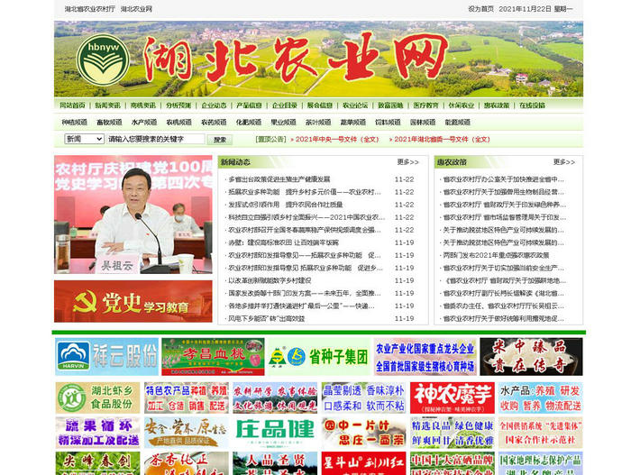 湖北农业新闻-湖北农业信息网-湖北农业网：www.hbnyw.com